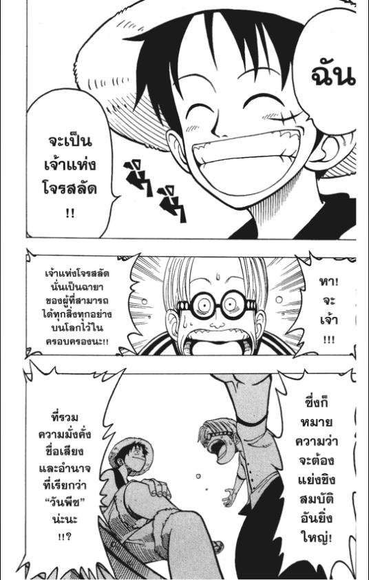 One Piece วันพีซ chapter 2:14